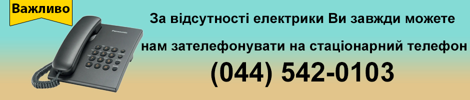 За відсутності електрики