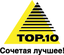 TОР.10