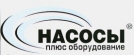 Насосы плюс оборудование ("Насосы +")