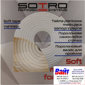 Купити T056020 Поролоновий самоклеючий валик для прорізів SOTRO Soft Tape, D13мм, 5м, упаковка 20м - Vait.ua