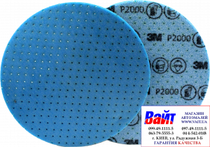 Купити 33544 3M Гнучкий абразивний диск на спіненій основі 3М d150мм, P2000 - Vait.ua