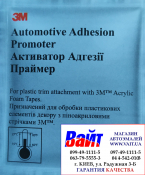 094 3М Серветка з праймером для підвищення адгезії стрічок 3М