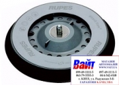 Диск-підошва нового зразка для шліфувальних машинок Rupes BR-TA-RA, м'яка, Ø 150 мм, 6+8+1 відп., 5/16", липучка.