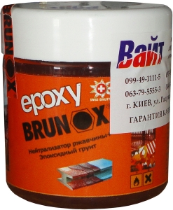 Купити Перетворювач іржі Brunox EPOXY, 150мл - Vait.ua