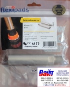 Flexipads Удлинитель для ротационной полировальной машины М-14 (Steel Extension Spot Arm) 80мм