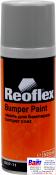 RX P-11 Bumper Paint Spray, Reoflex, Однокомпонентна емаль для бамперів аерозоль (400 мл), сіра