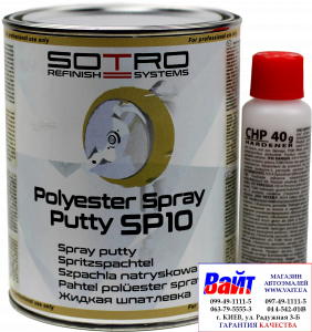 Купити T011010, SOTRO, Polyester Spray Putty SP10, Двокомпонентна шпаклівка, що розпилюється. - Vait.ua