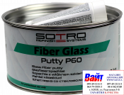 T016010, SOTRO, SOTRO Fiber Glass putty P60, Шпаклівка зі скловолокном, 1,8 кг
