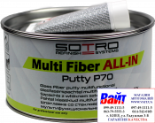 T017010, SOTRO, SOTRO Multi Fiber putty P70 ALL-IN, Супер легка шпаклівка зі скловолокном, 1,0л