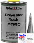 T019010, SOTRO, SOTRO Polyester Resin PR90, Швидкосохнуча поліефірна смола, 1,0кг